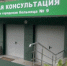 В Кирове завершили ремонт женской консультации на Некрасова - Свойкировский.рф
