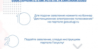 Пошаговая инструкция по участиюв дистанционном электронном голосовании - Газета Новочеркасские ведомости