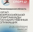 В Выборге пройдёт II этап Всероссийской открытой Спартакиады госслужащих - ЛенТВ24