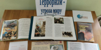 Открытый просмотр литературы "Терроризм-угроза миру" - Детская библиотека им. Я. Акима