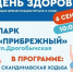 День здоровья в парке Прибрежный. - Администрация г. Димитровград