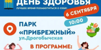 День здоровья в парке Прибрежный. - Администрация г. Димитровград