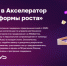 «Платформа роста». - Администрация МО Курчатов