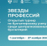 Ежегодный турнир для бухгалтеров «Звезды профессии». - Администрация МО Курчатов