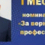 Медики Башкирии стали призерами Всероссийского конкурса «Лучший врач года» - Башинформ