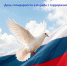03.09.2026 | День солидарности: Помним о прошлом, чтобы защитить будущее - Министерство лесного комплекса