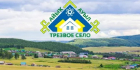 “Трезвое село” выходит на старт! - Салаватский район