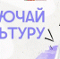 Включаем культуру на максимум - Альметьевский район