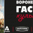 В Воронеже пройдет фестиваль «Гастрокультура» - Промышленные вести