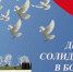 3 сентября отмечается памятная дата - День солидарности в борьбе с терроризмом - Городской округ Баксан