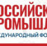 30-Й МЕЖДУНАРОДНЫЙ ФОРУМ-ВЫСТАВКА «РОССИЙСКИЙ ПРОМЫШЛЕННИК» - Минпромтранс Воронежской области