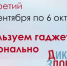 С 15 сентября по 6 октября пройдет третий модуль санитарно-просветительской акции «Диктант здоровья» – «Используем гаджеты рационально». - Коченевский район