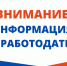 Вниманию работодателей. - Город Ровеньки