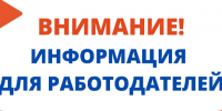 Вниманию работодателей. - Город Ровеньки