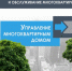 О техническом обслуживании многоквартирного жилого дома в сентябре 2026 года. - Город Ровеньки