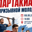 🔥 Спартакиада допризывной молодёжи — проверь себя на прочность! 💪. - Свечинский муниципальный округ