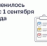 Что изменилось в ЖКХ с 1 сентября 2026 года - Куженерский муниципальный район