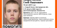 В Старом Осколе пропал подросток - Gubkin.City