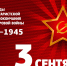 Информационно-просветительская публикация о дне победы над милитаристской Японией и окончании Второй мировой войны - УФК по Нижегородской области