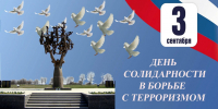 Председатель Парламента КБР Татьяна Егорова обратилась к жителям республики в день солидарности в борьбе с терроризмом - Парламент Кабардино-Балкарии