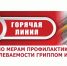 горячая линия Ропотребнадзор - Администрация г. Рубцовск