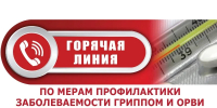 горячая линия Ропотребнадзор - Администрация г. Рубцовск