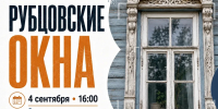 Рубцовские окна - Администрация г. Рубцовск