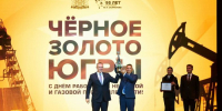 В Югре компанией года среди нефтегазовых предприятий стал «ЛУКОЙЛ» - ИА СИА-Пресс