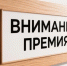 Премия Раиса Республики Татарстан за вклад в развитие институтов гражданского общества в Республике Татарстан - Нурлатский район