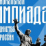 Школьников приглашают принять участие в олимпиаде, приуроченной к Году единства народов России - Министерство образования