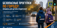 Безопасные прогулки по городу: правила для  детей и родителей! - МЧС России