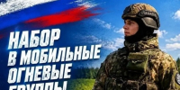 ВНИМАНИЕ! Ведется набор в мобильные огневые группы. Зарплата около 200 тыс. рублей ежемесячно!. - Город Адыгейск