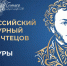 Всероссийский литературный конкурс чтецов «Поэтика» - Департамент культуры