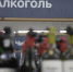 В Подмосковье подали почти 4 тыс. заявок на лицензию для розничной продажи алкоголя - MosRegToday.Ru