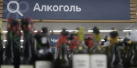 В Подмосковье подали почти 4 тыс. заявок на лицензию для розничной продажи алкоголя - MosRegToday.Ru