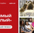Всероссийский проект «Значимый взрослый» открыл набор наставников - Департамент образования