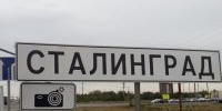 Волгоград вновь носит гордое имя Сталинград - Город Волгоград