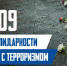 Дмитрий Миляев напомнил тулякам о Дне солидарности в борьбе с терроризмом - Молодой коммунар