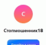 Хотите быть в курсе самых последних уловок телефонных и финансовых мошенников? - Город Воткинск