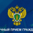 О личном приеме граждан прокуратурой Красноярского края в Единый день безопасности дорожного движения. - Ермаковский район