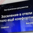 Заселение в отели и гостиницы с помощью «Цифрового ID» стало возможным в Евпатории - Вести Крым