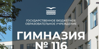 Гимназия №116 встретила День знаний в новом здании - Приморский район