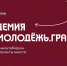 Молодёжь России научат создавать социальные проекты в Академии Росмолодёжь.Гранты - Администрация г. Мегиона