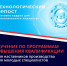Проект «Технологический форпост» - Рузский городской округ