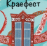 В Пензе состоится финал областного фестиваля краеведческих объединений «Краефест-2026» - Минобрнауки