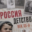 Приглашаем на выставку «Россия. Детство. Век XX-й» - Глазовская Епархия