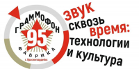 Праздник Гатчинского патефона - Гатчинская правда
