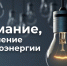 Плановое отключение электроэнергии в с. Решетино - Пачелмский район