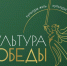 Всероссийский творческий фестиваль Комитета семей воинов Отечества «Культура Победы: единство СВОих» - Министерство спорта