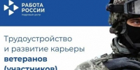 Трудоустройство участников СВО: новое в законодательстве. - Емельяновский район